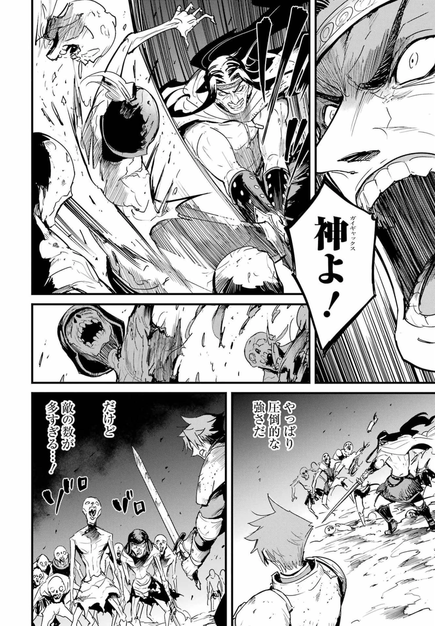 ゴブリンスレイヤー外伝 ：イヤーワン 第74話 - 6