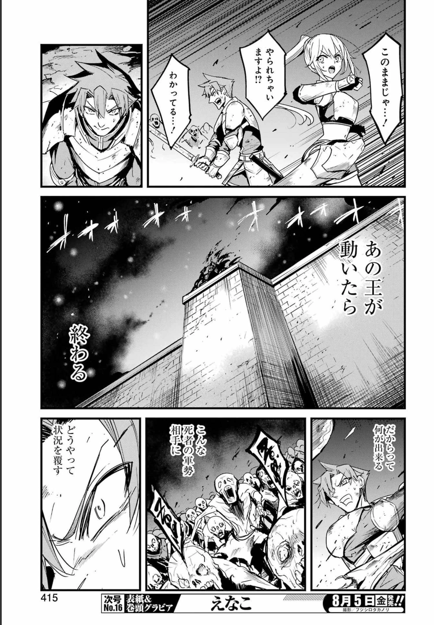 ゴブリンスレイヤー外伝 ：イヤーワン 第74話 - 7