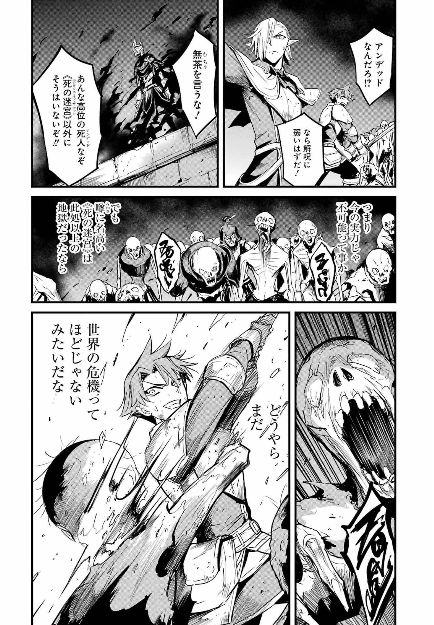 ゴブリンスレイヤー外伝 ：イヤーワン 第74話 - 8