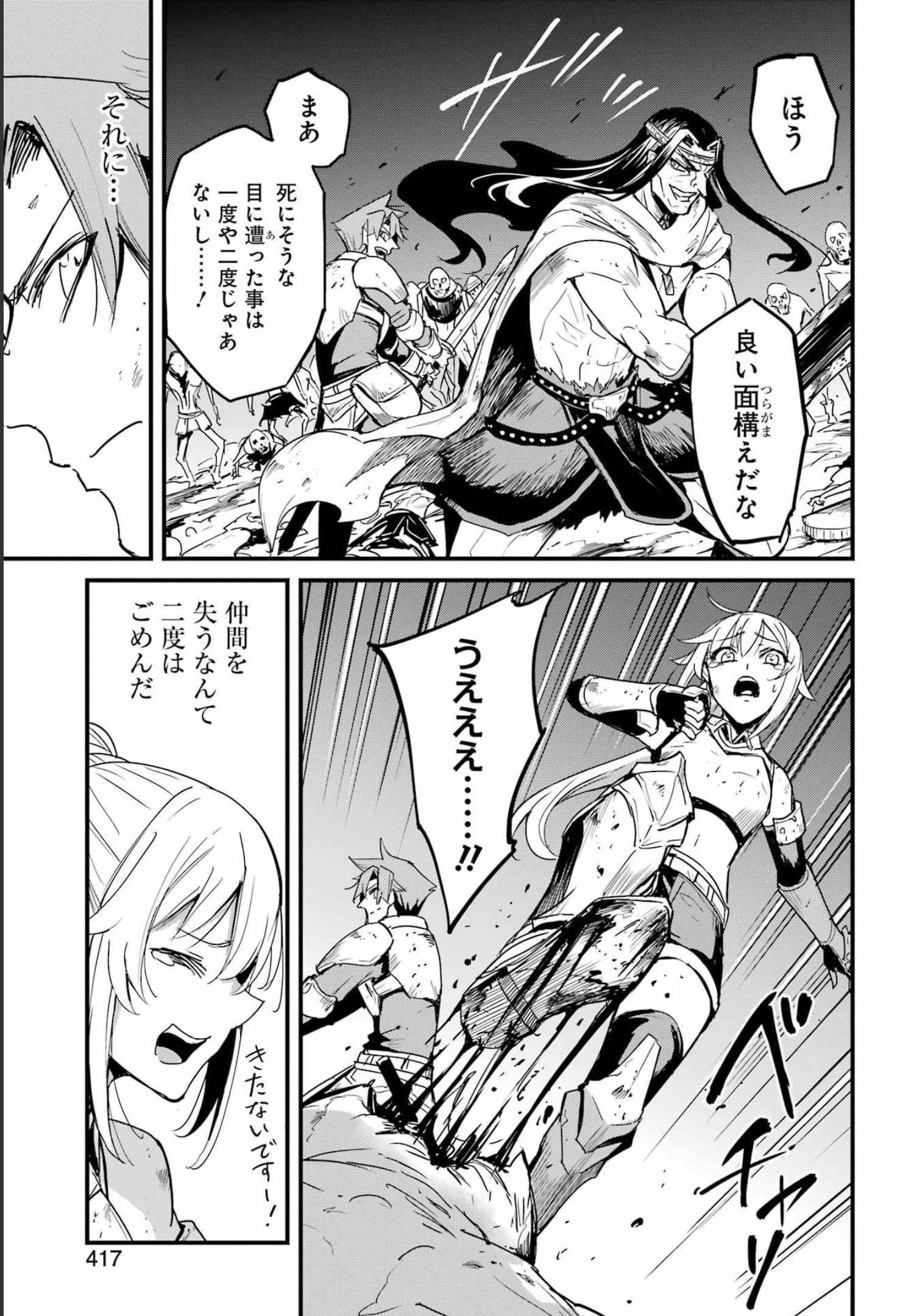 ゴブリンスレイヤー外伝 ：イヤーワン 第74話 - 9