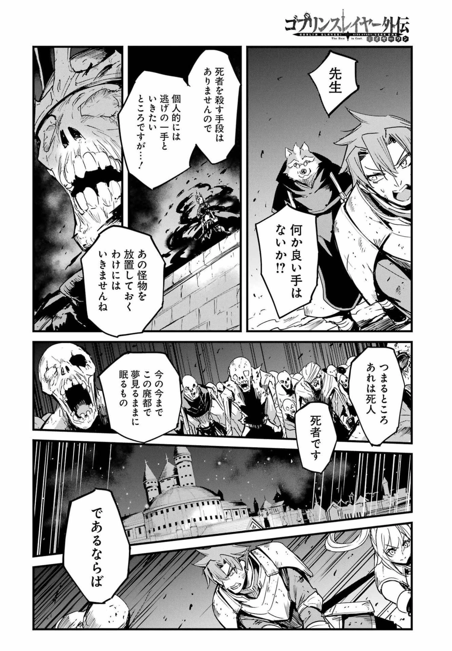 ゴブリンスレイヤー外伝 ：イヤーワン 第74話 - 10