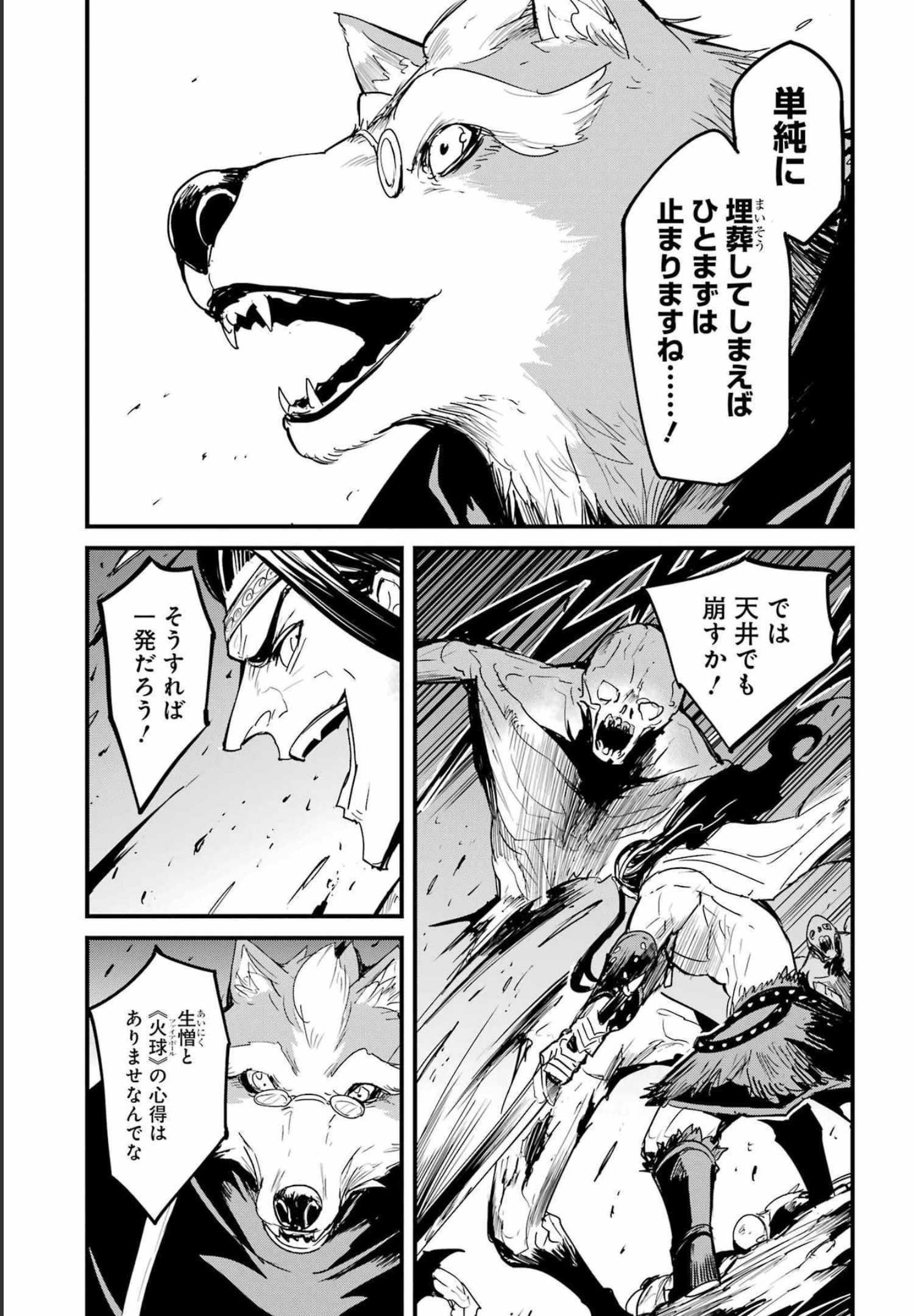 ゴブリンスレイヤー外伝 ：イヤーワン 第74話 - 11