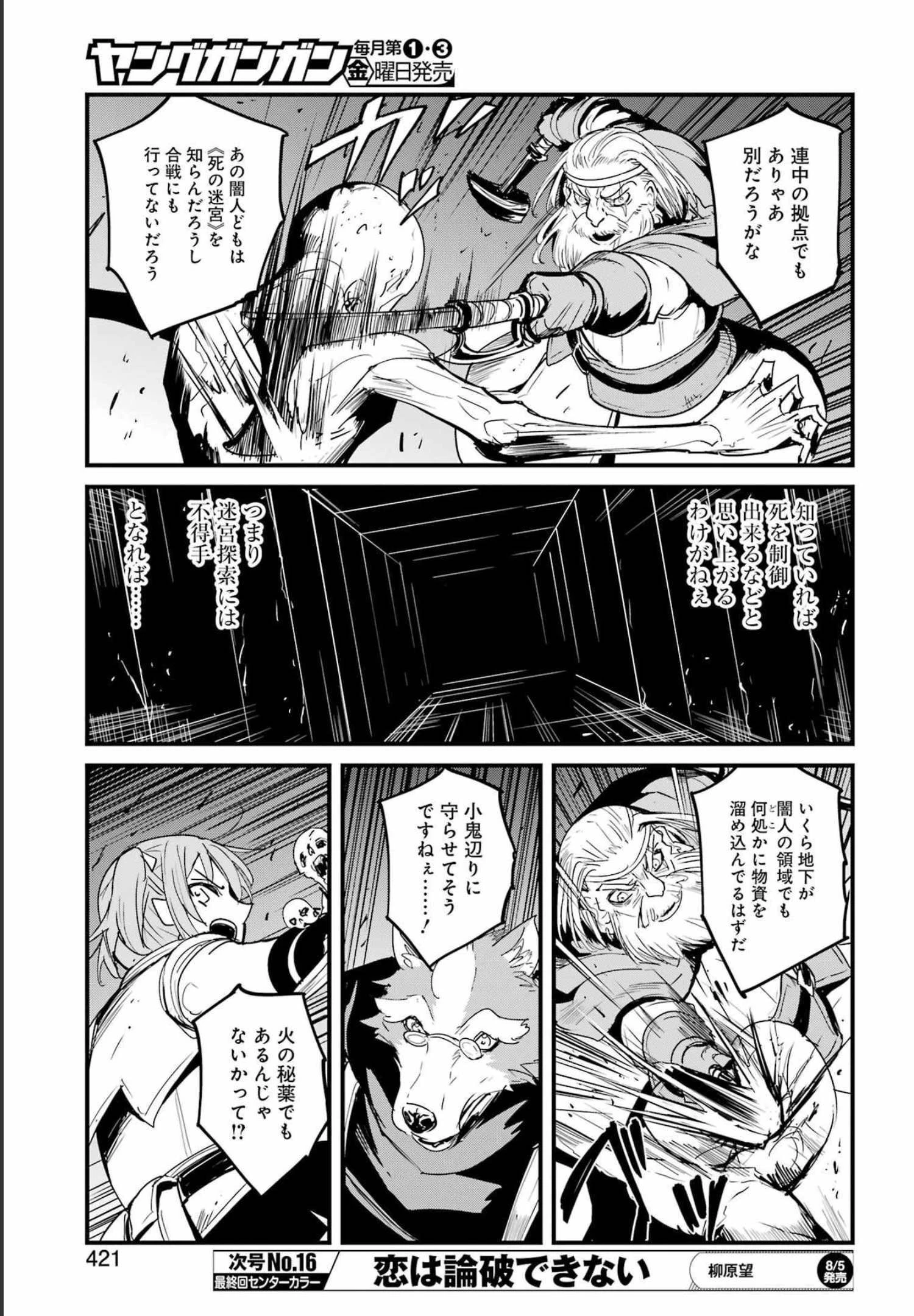 ゴブリンスレイヤー外伝 ：イヤーワン 第74話 - 13