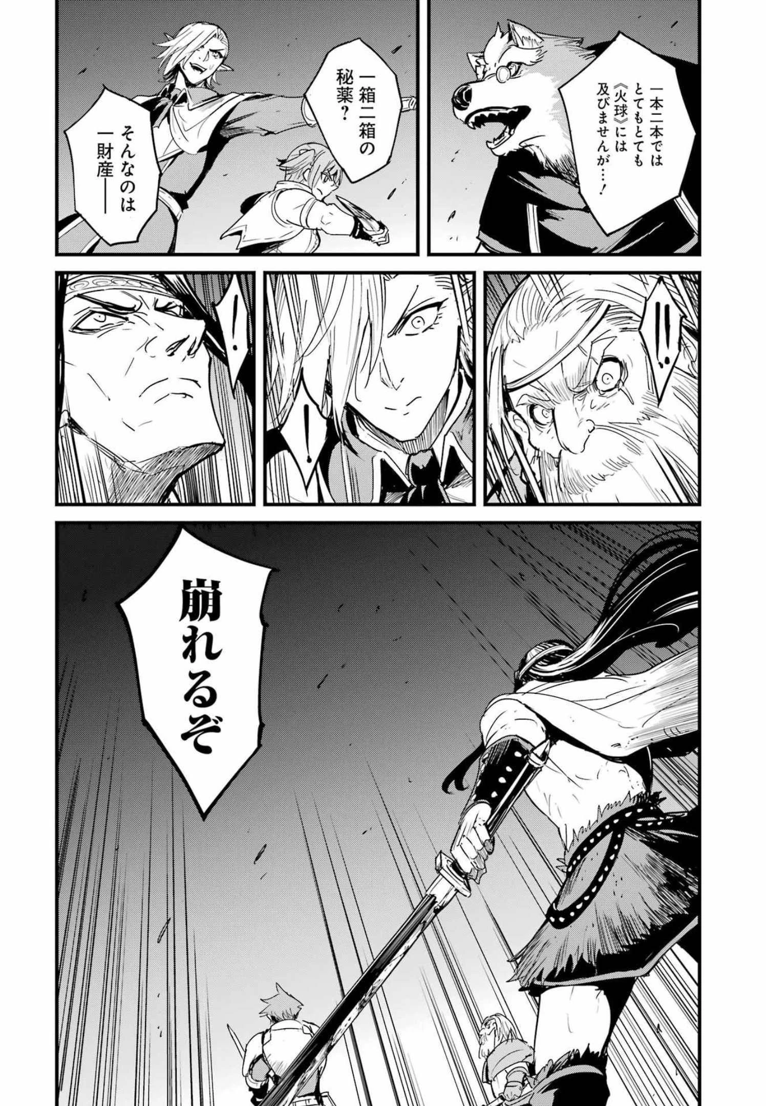 ゴブリンスレイヤー外伝 ：イヤーワン 第74話 - 14