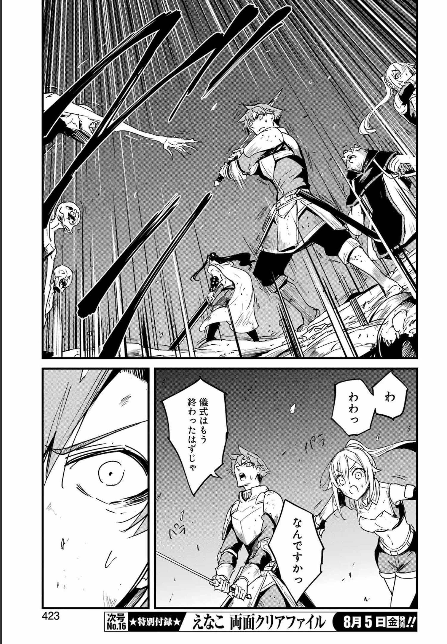 ゴブリンスレイヤー外伝 ：イヤーワン 第74話 - 15