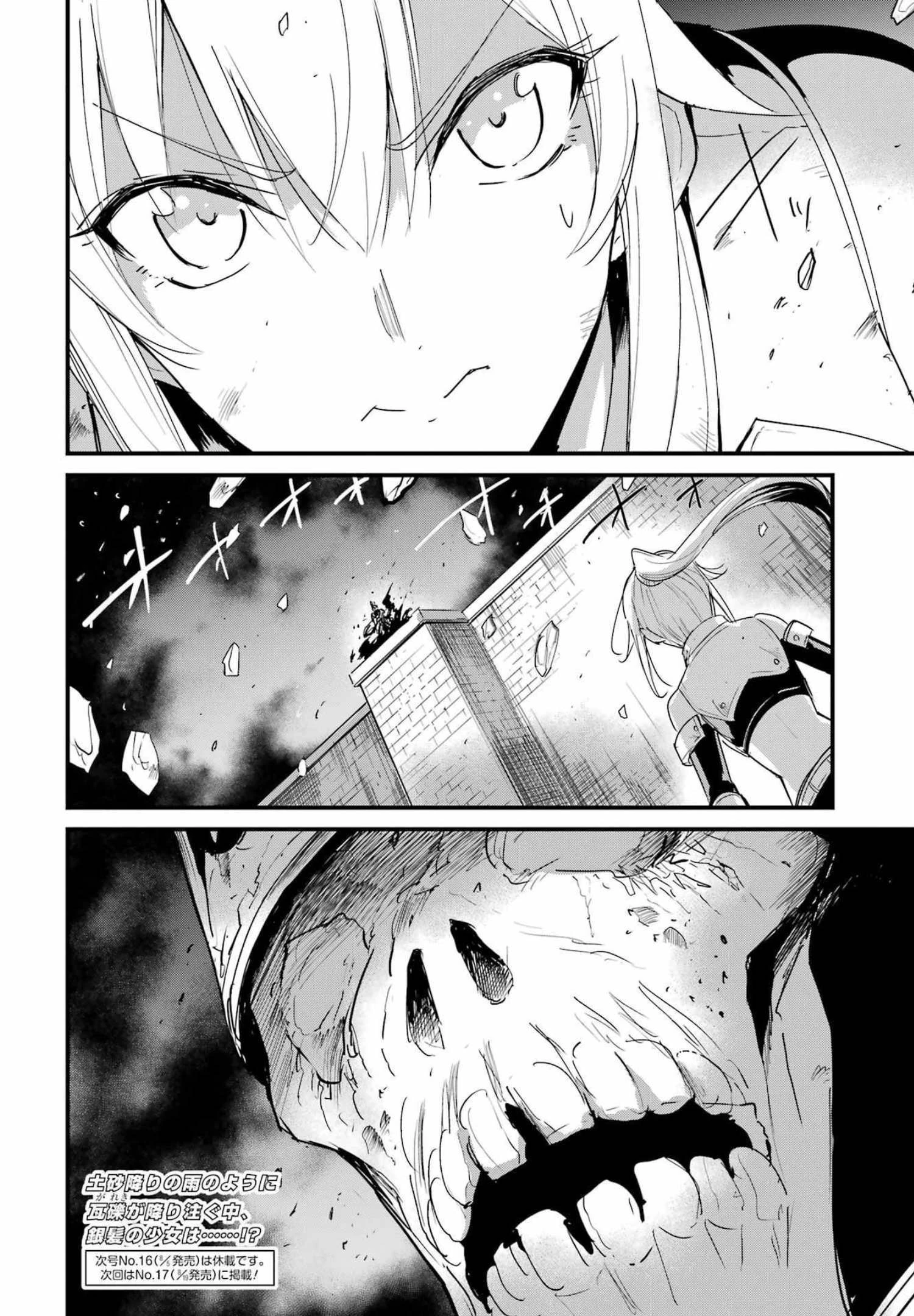 ゴブリンスレイヤー外伝 ：イヤーワン 第74話 - 18