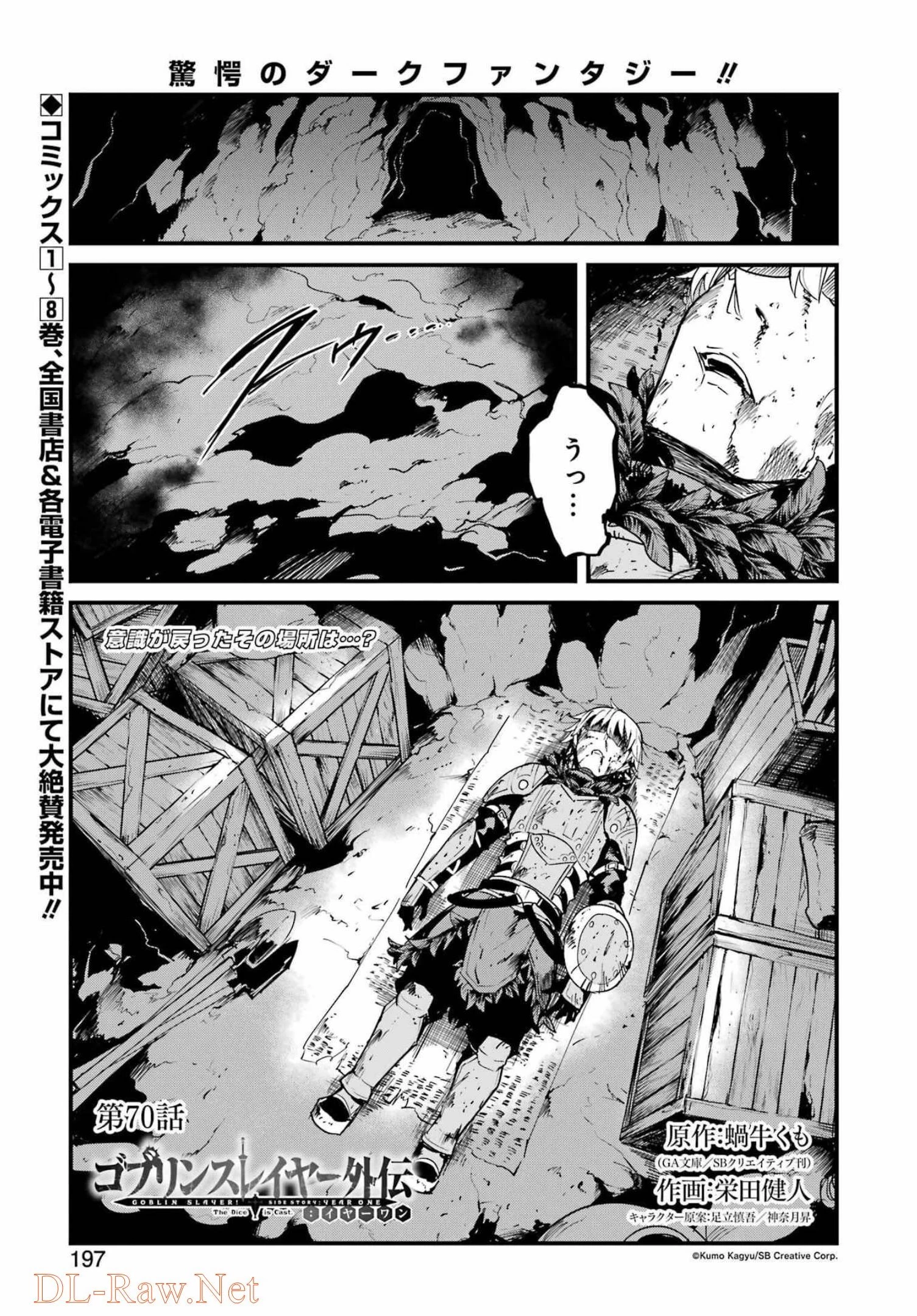 ゴブリンスレイヤー外伝 ：イヤーワン 第70話 - 1