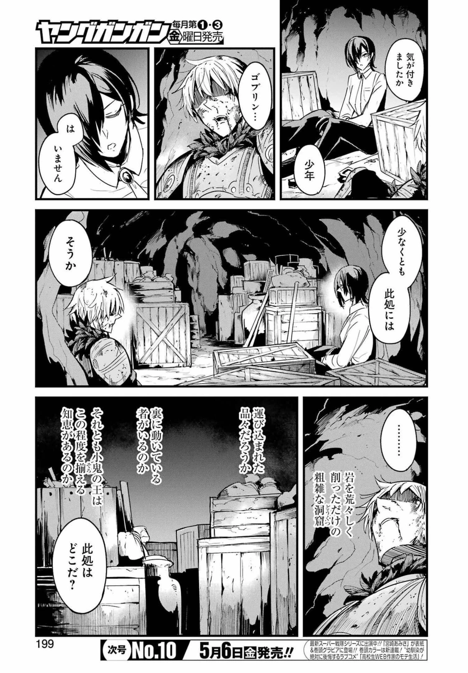 ゴブリンスレイヤー外伝 ：イヤーワン 第70話 - 3