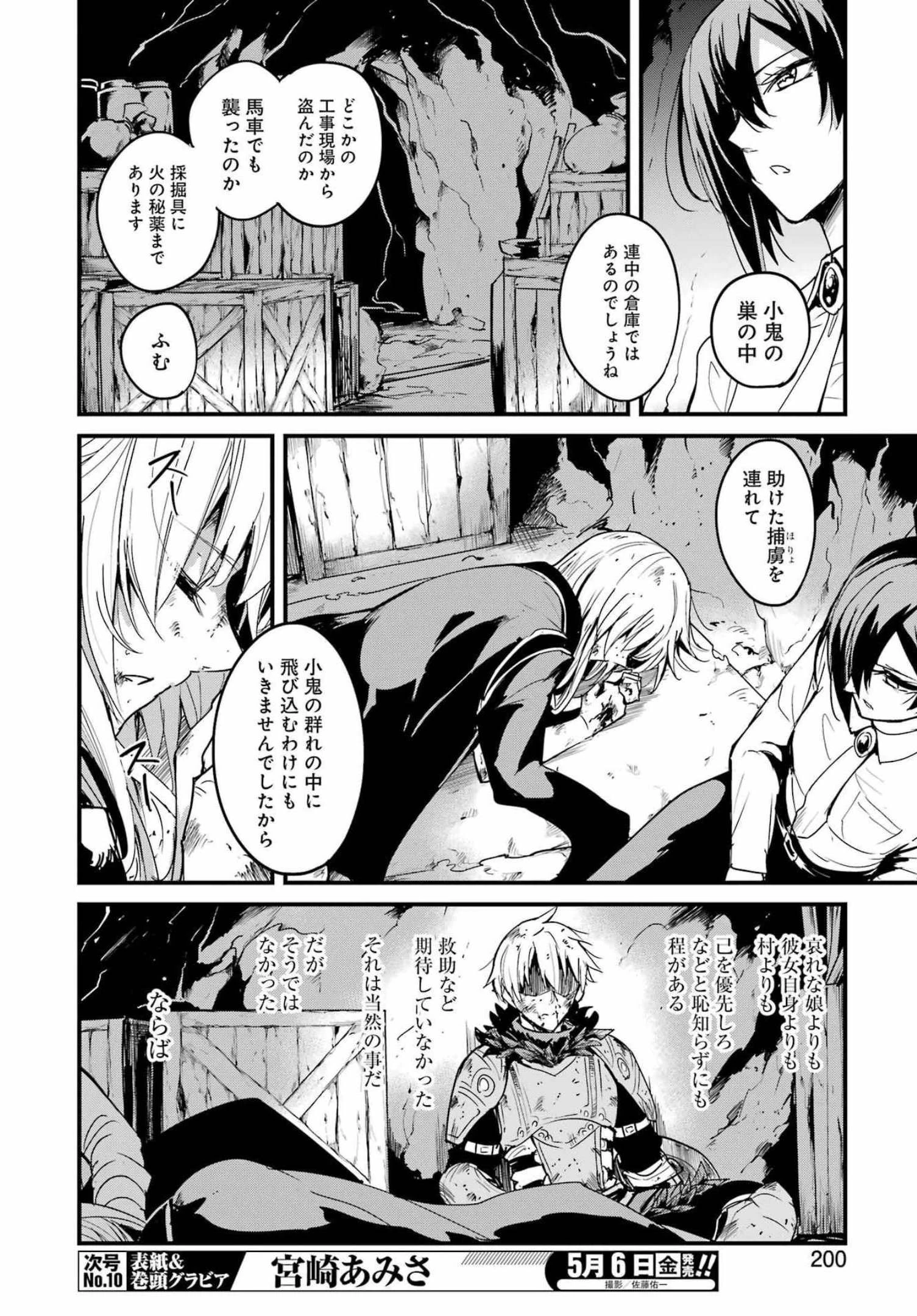 ゴブリンスレイヤー外伝 ：イヤーワン 第70話 - 4