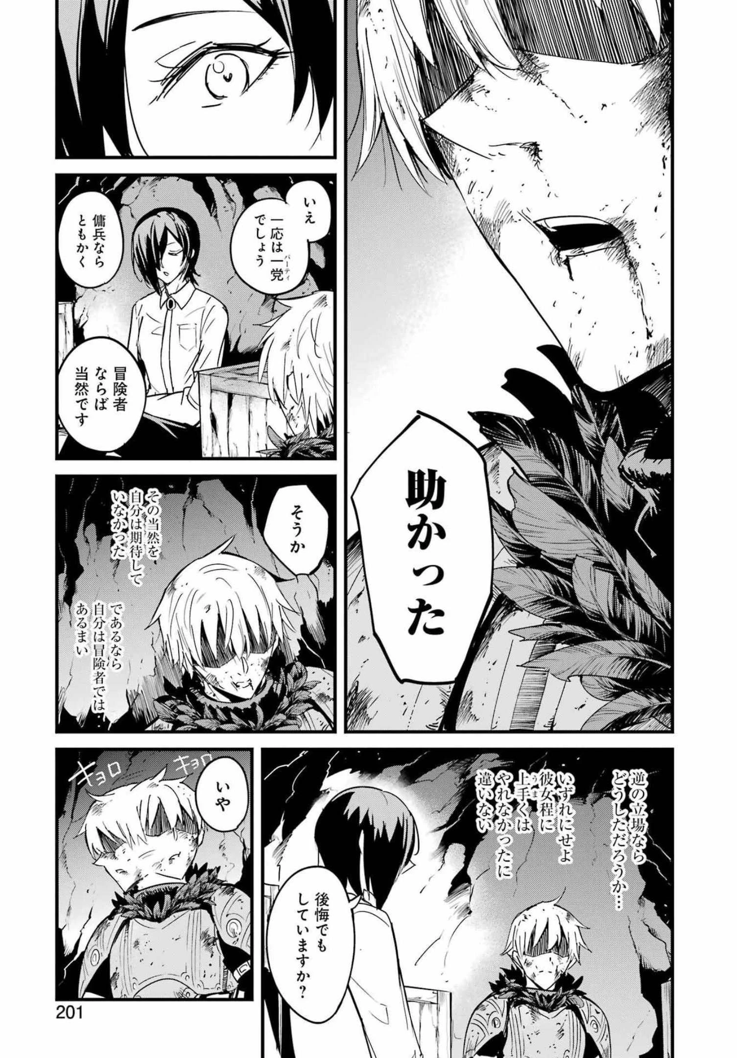 ゴブリンスレイヤー外伝 ：イヤーワン 第70話 - 5