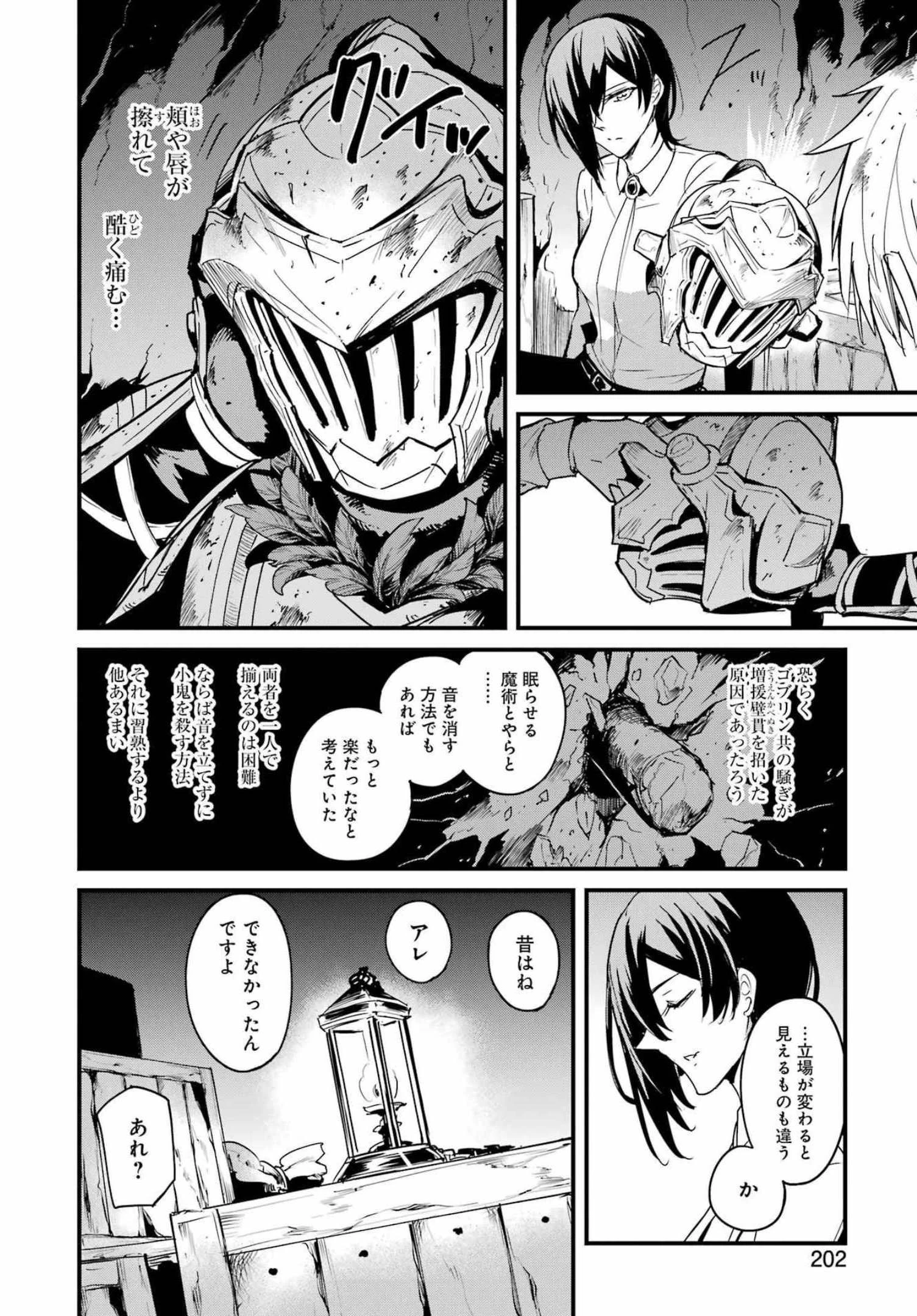 ゴブリンスレイヤー外伝 ：イヤーワン 第70話 - 6