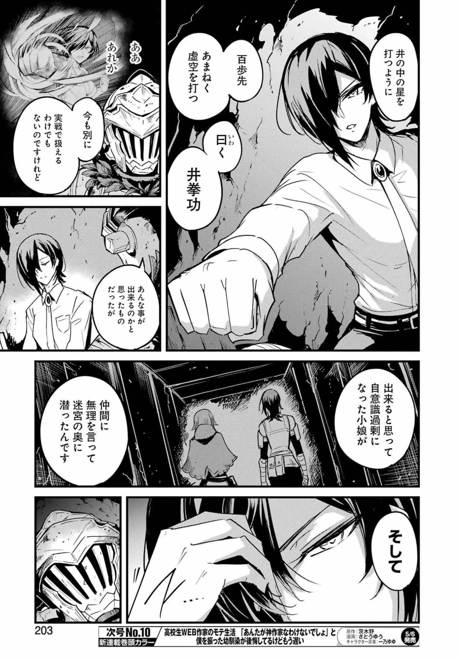 ゴブリンスレイヤー外伝 ：イヤーワン 第70話 - 7