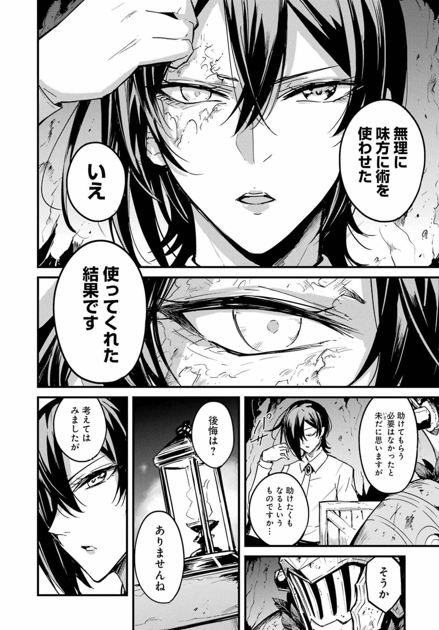 ゴブリンスレイヤー外伝 ：イヤーワン 第70話 - 8