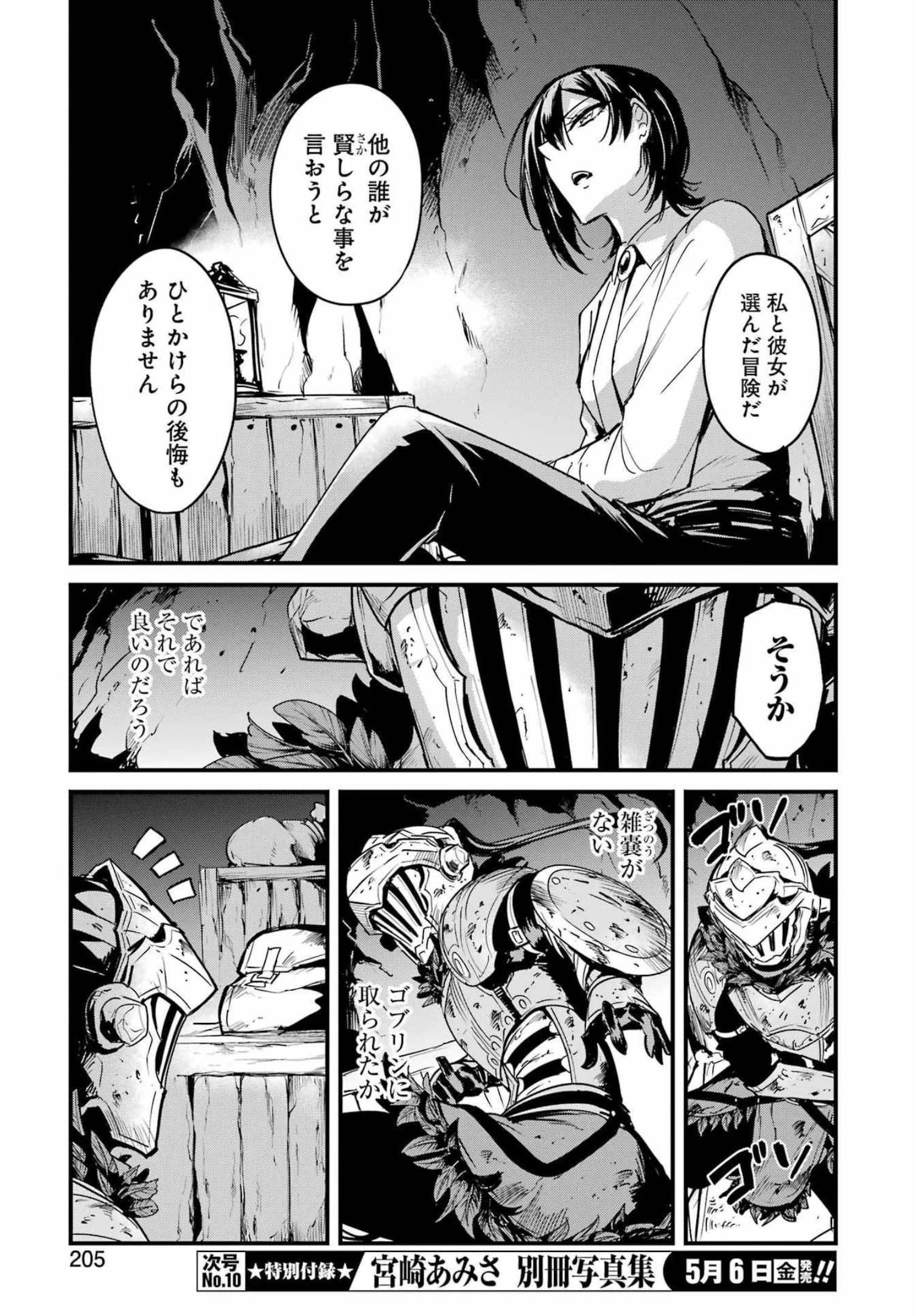 ゴブリンスレイヤー外伝 ：イヤーワン 第70話 - 9