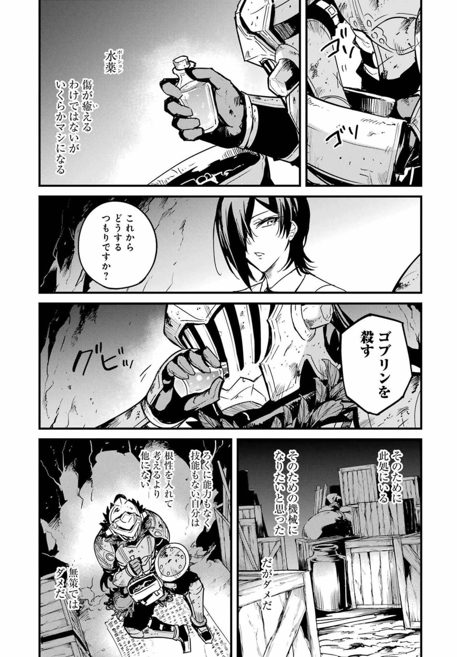 ゴブリンスレイヤー外伝 ：イヤーワン 第70話 - 10
