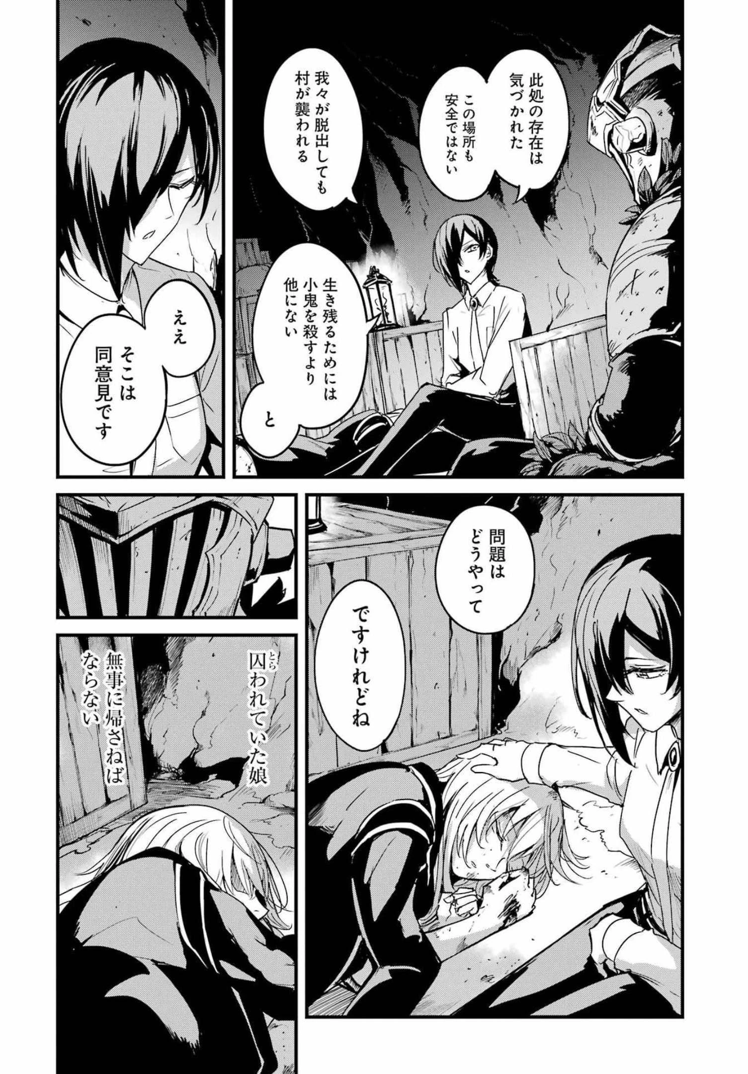 ゴブリンスレイヤー外伝 ：イヤーワン 第70話 - 11