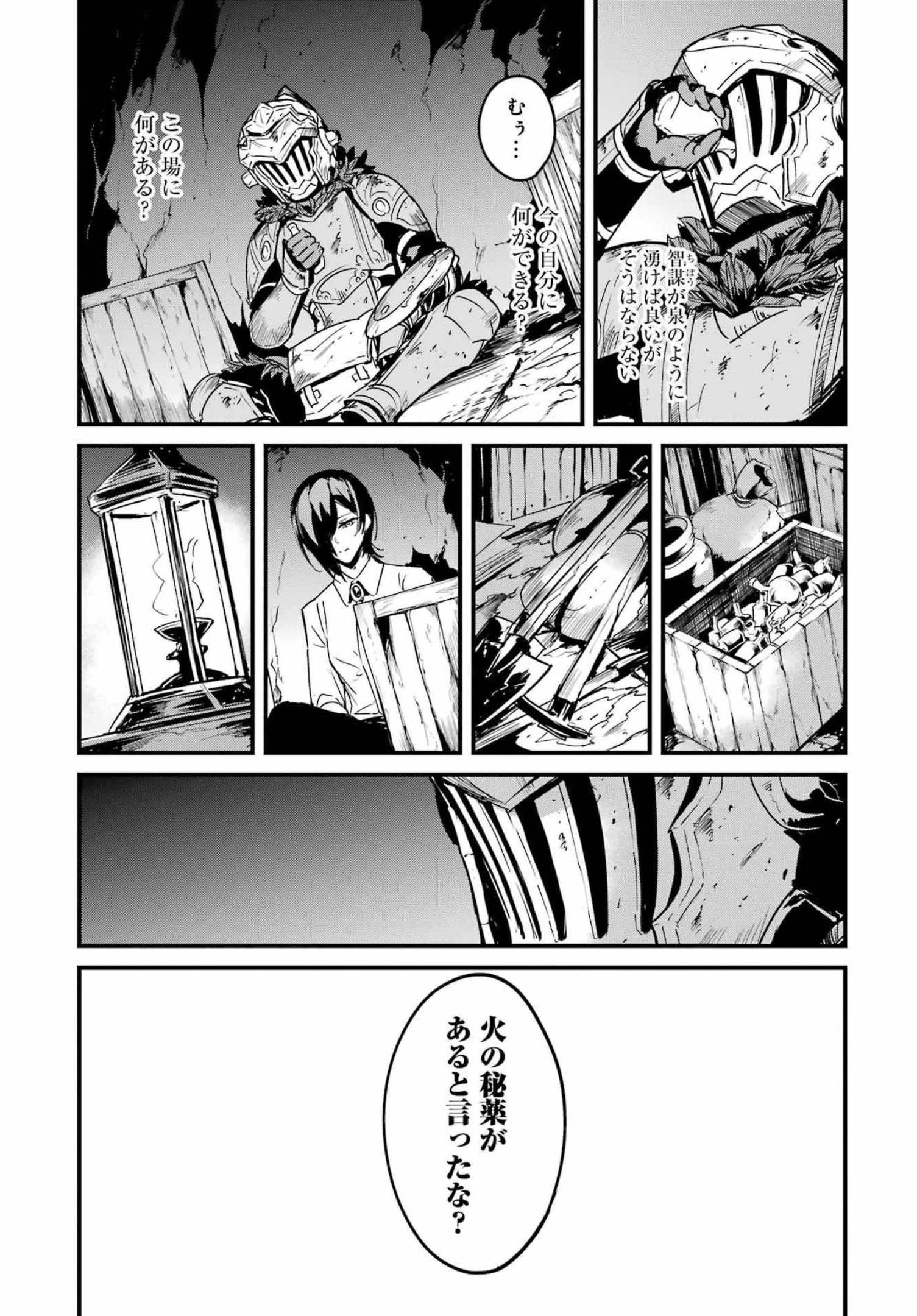 ゴブリンスレイヤー外伝 ：イヤーワン 第70話 - 12