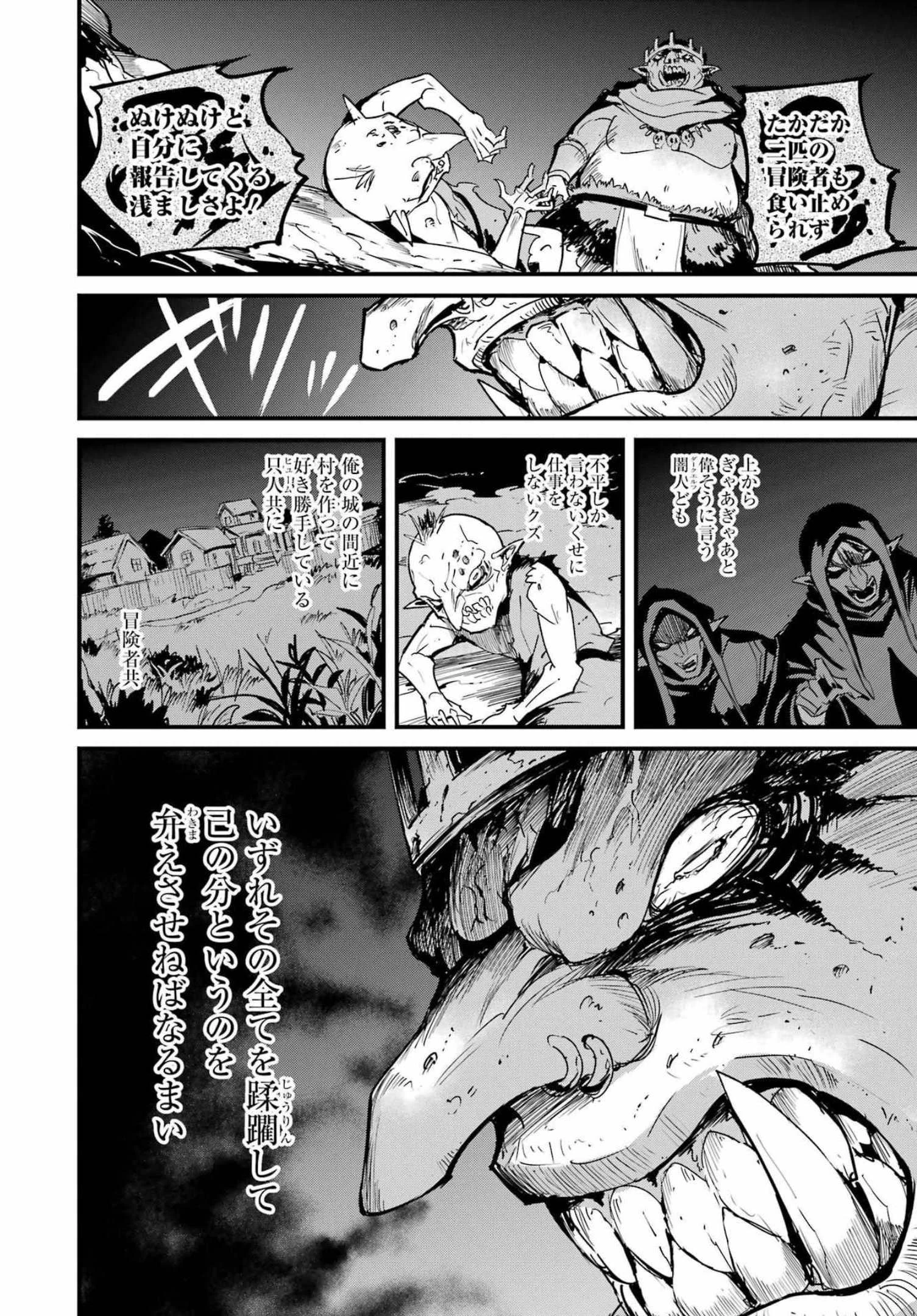 ゴブリンスレイヤー外伝 ：イヤーワン 第70話 - 14