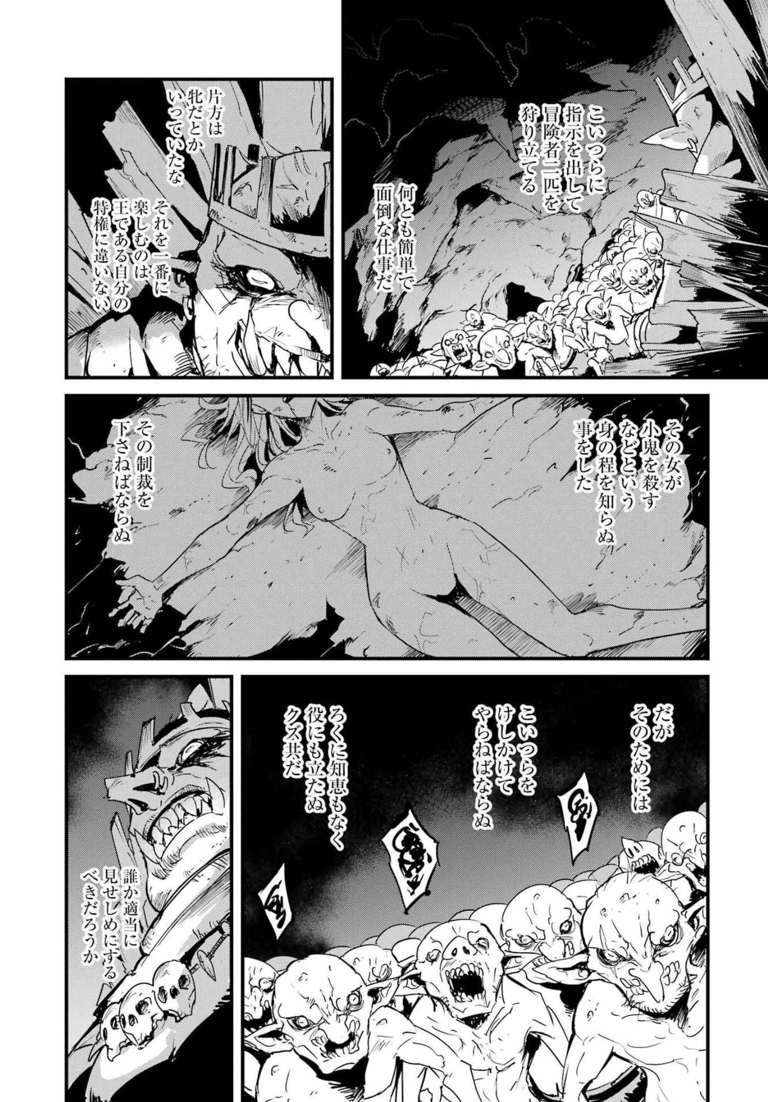 ゴブリンスレイヤー外伝 ：イヤーワン 第70話 - 16