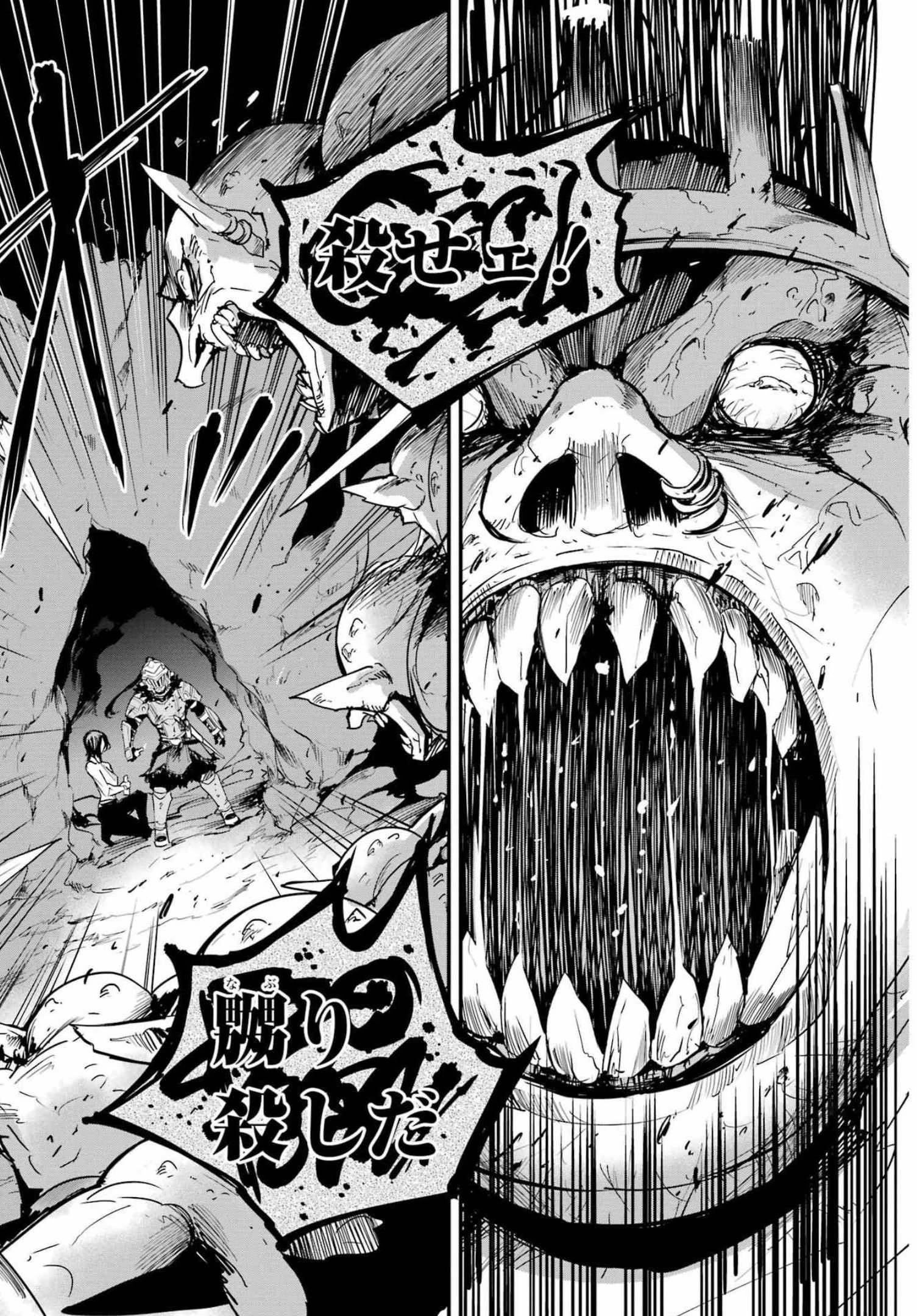 ゴブリンスレイヤー外伝 ：イヤーワン 第70話 - 22