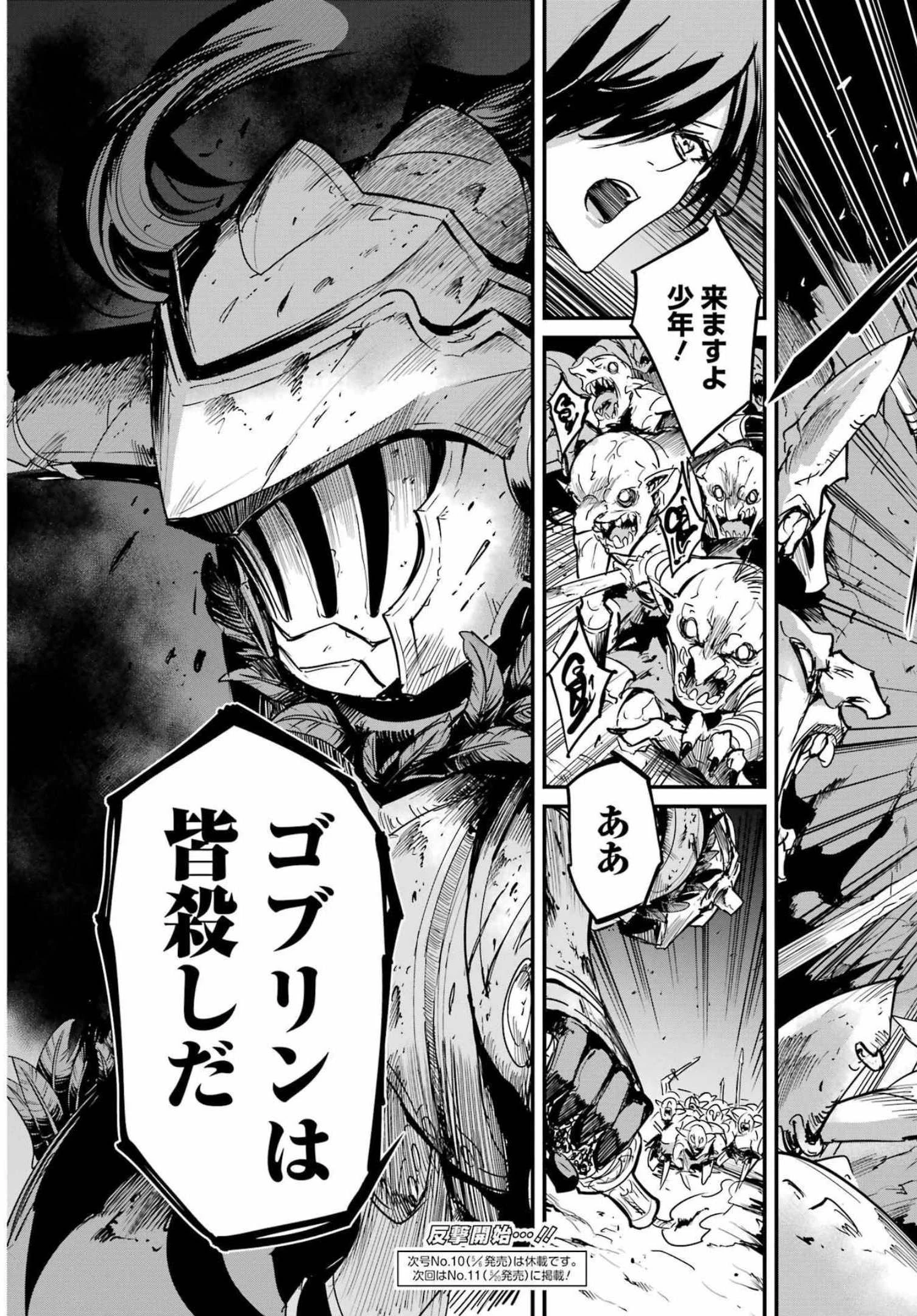 ゴブリンスレイヤー外伝 ：イヤーワン 第70話 - 23