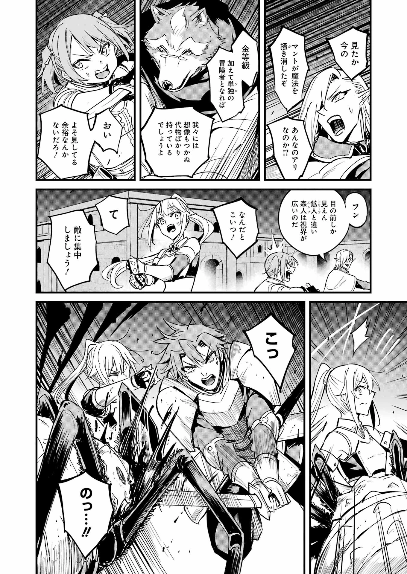 ゴブリンスレイヤー外伝 ：イヤーワン 第68話 - 4