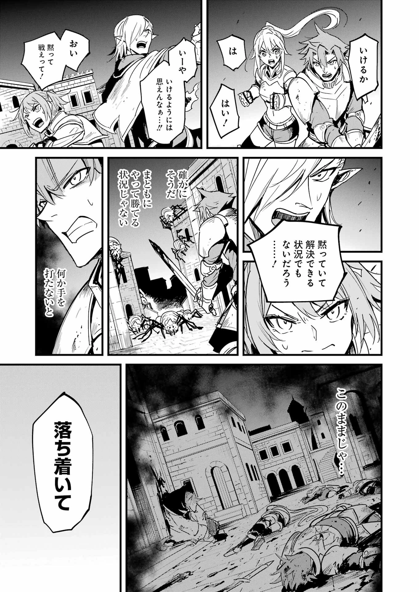ゴブリンスレイヤー外伝 ：イヤーワン 第68話 - 5