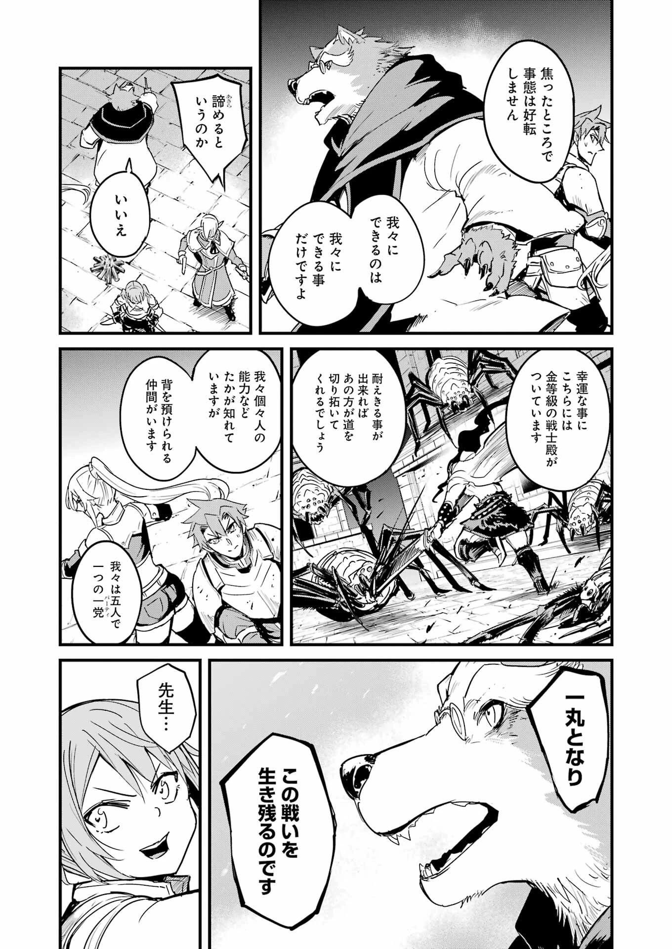 ゴブリンスレイヤー外伝 ：イヤーワン 第68話 - 6