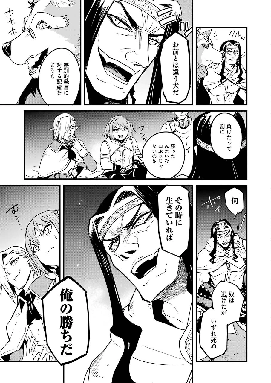 ゴブリンスレイヤー外伝 ：イヤーワン 第67話 - 3
