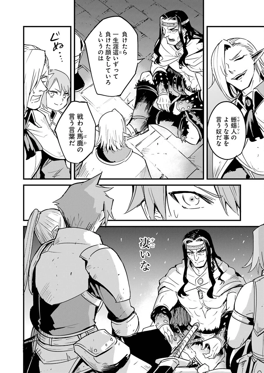 ゴブリンスレイヤー外伝 ：イヤーワン 第67話 - 4