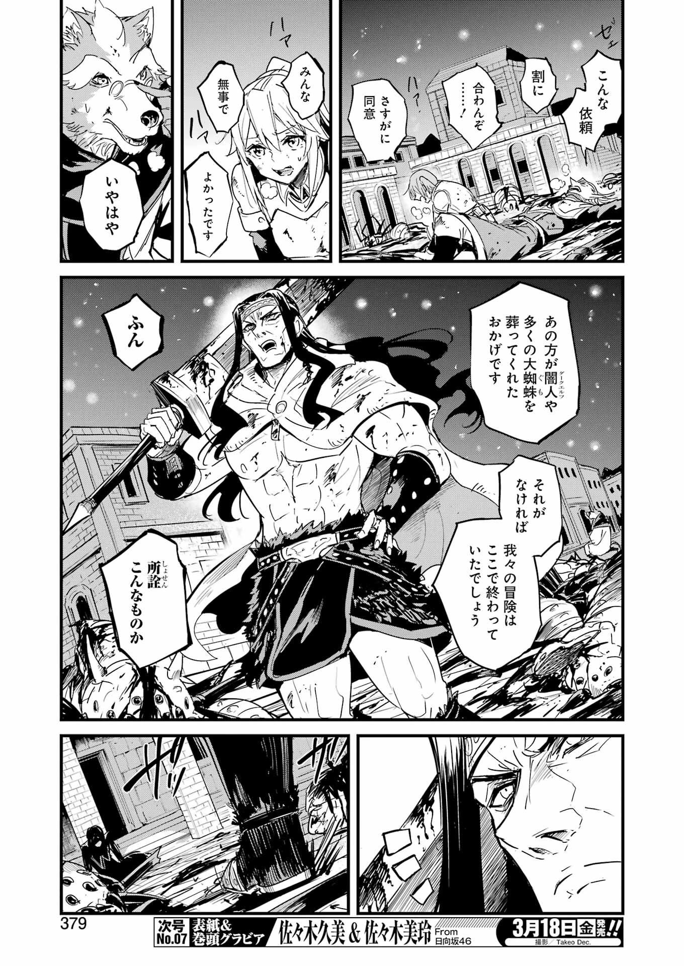 ゴブリンスレイヤー外伝 ：イヤーワン 第68話 - 11