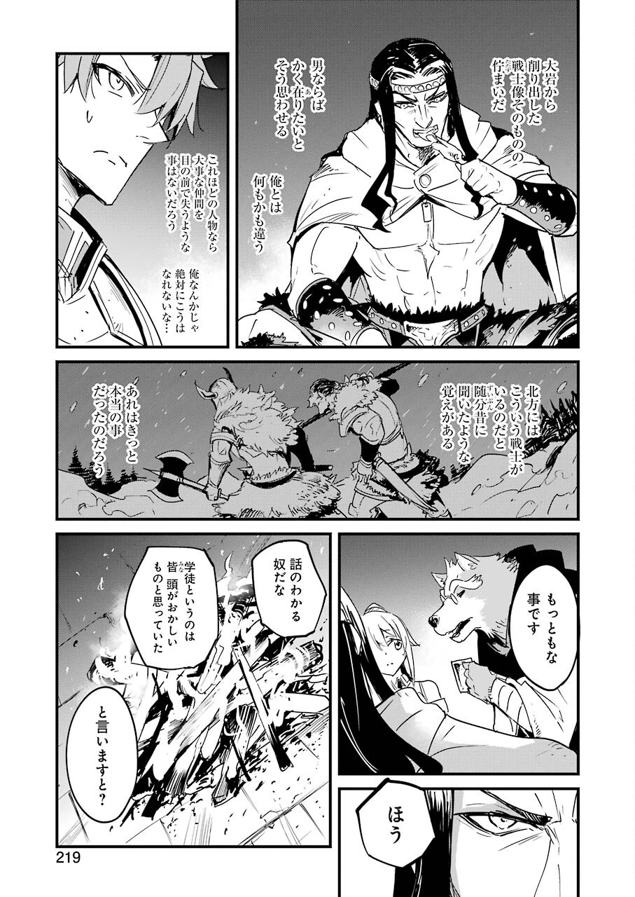 ゴブリンスレイヤー外伝 ：イヤーワン 第67話 - 5