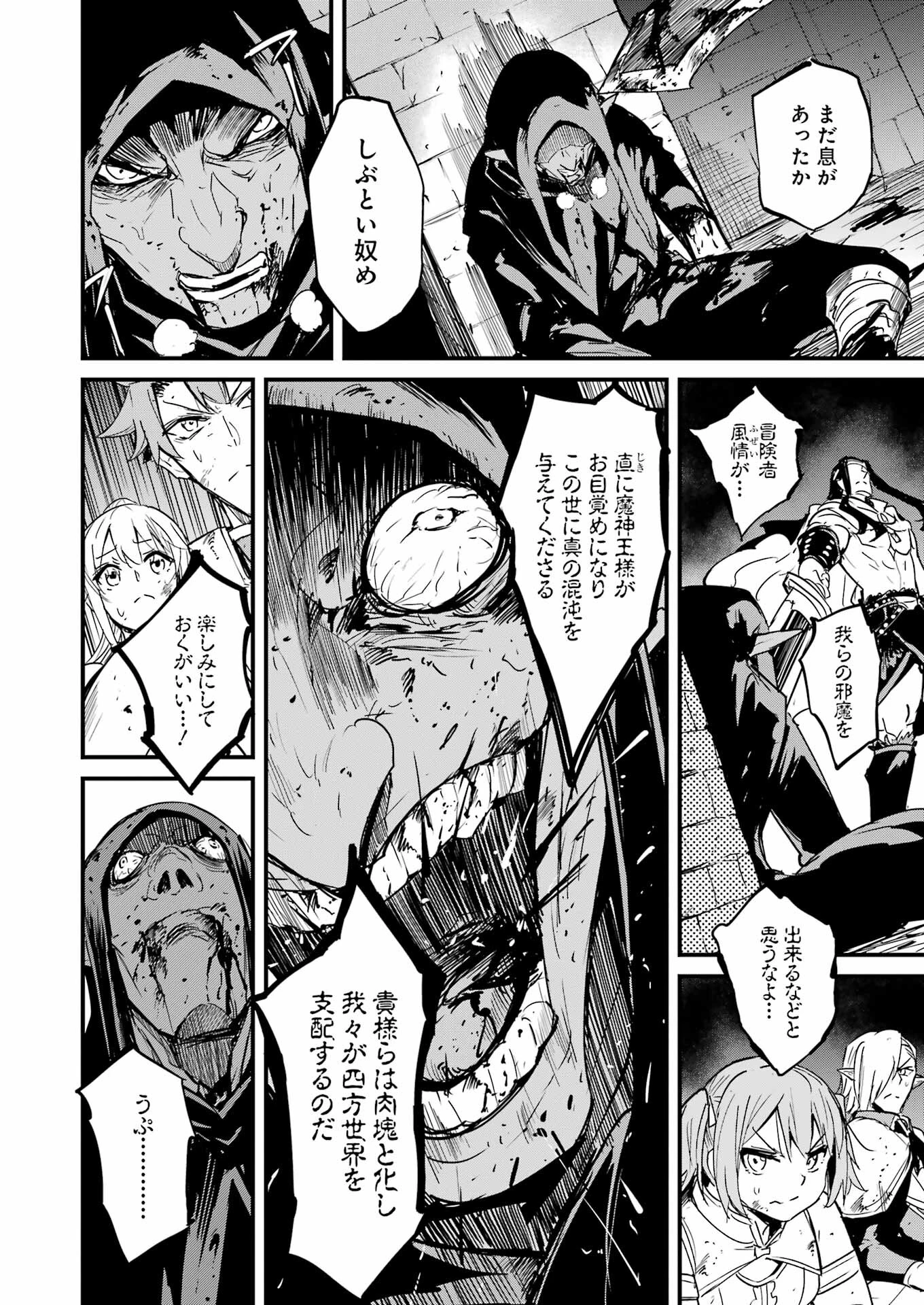 ゴブリンスレイヤー外伝 ：イヤーワン 第68話 - 12