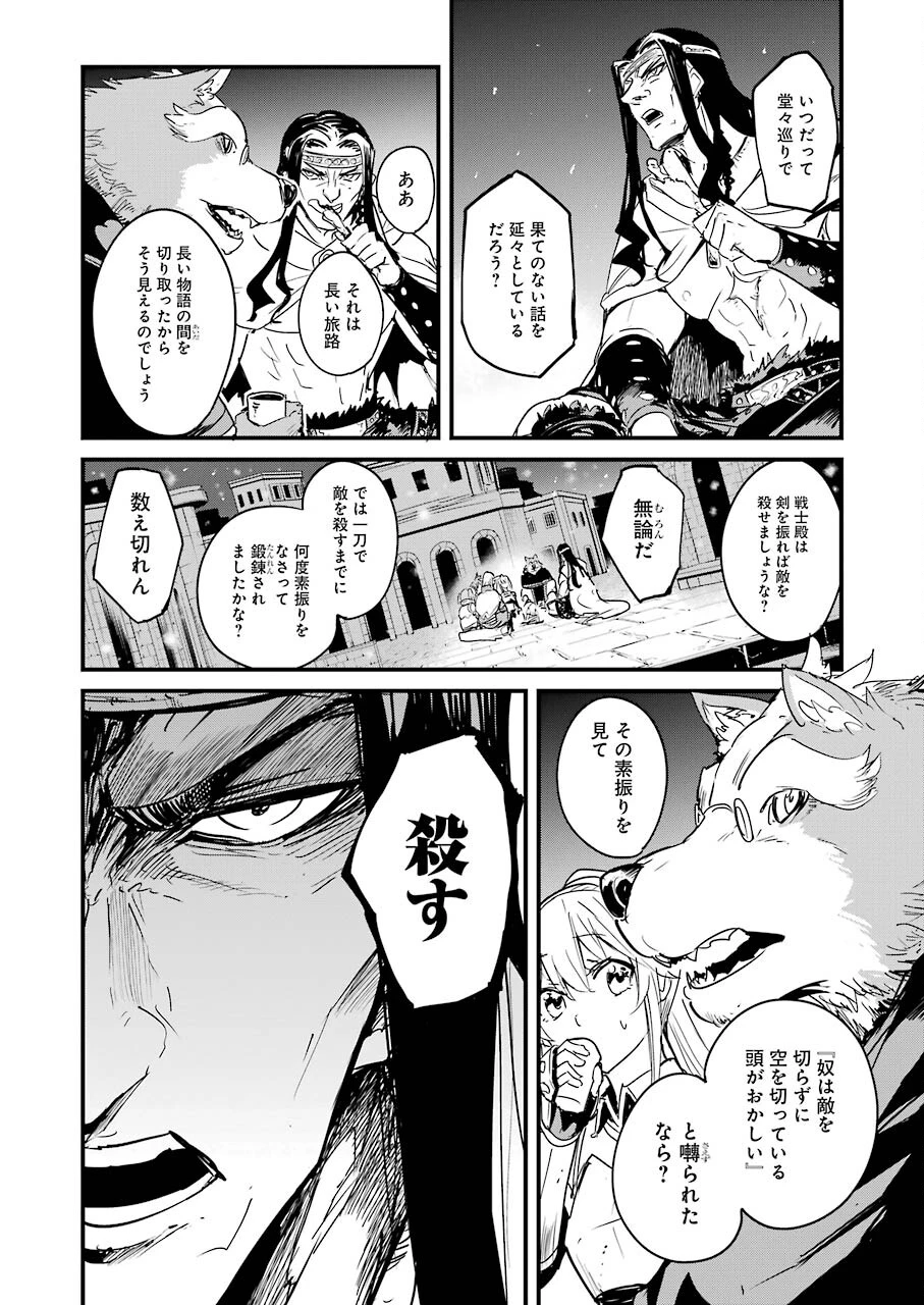 ゴブリンスレイヤー外伝 ：イヤーワン 第67話 - 6