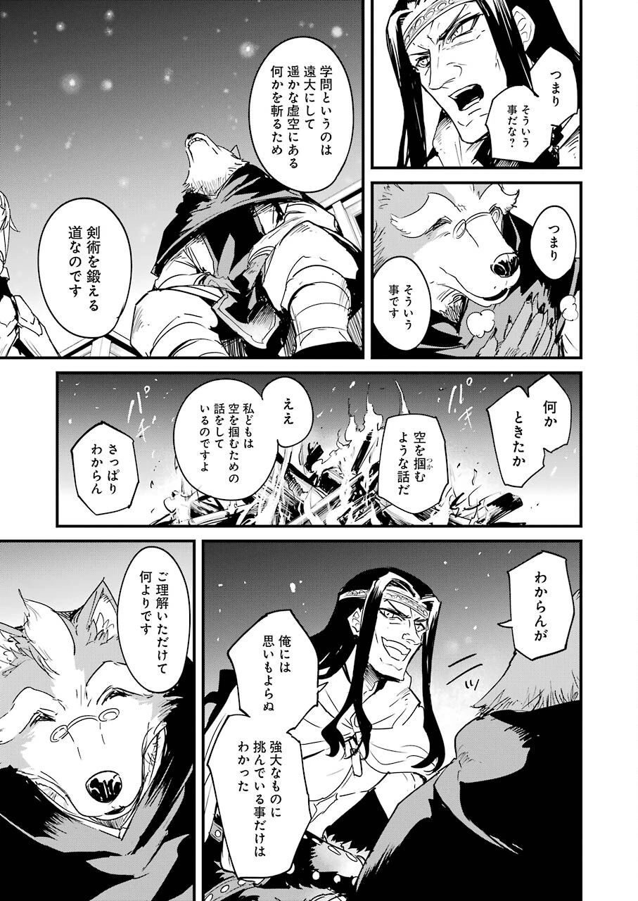 ゴブリンスレイヤー外伝 ：イヤーワン 第67話 - 7