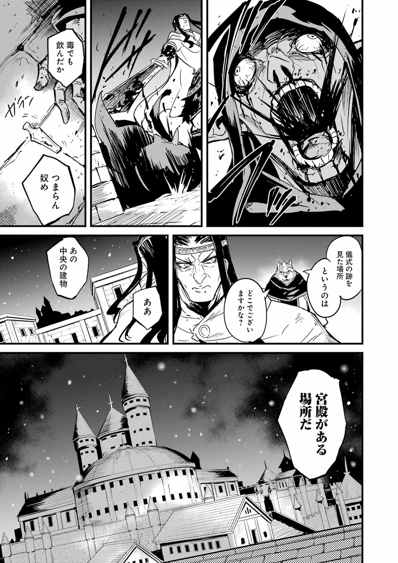 ゴブリンスレイヤー外伝 ：イヤーワン 第68話 - 13