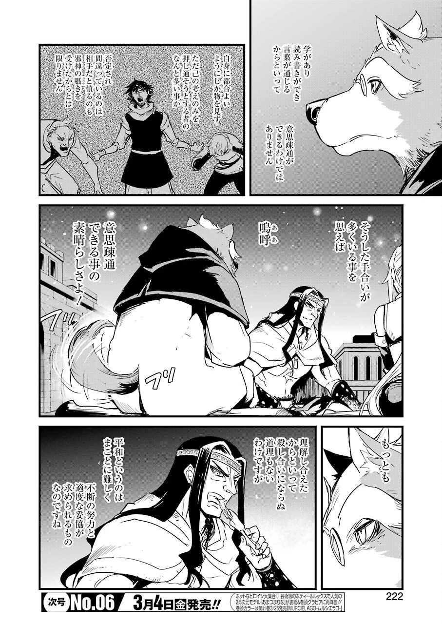 ゴブリンスレイヤー外伝 ：イヤーワン 第67話 - 8