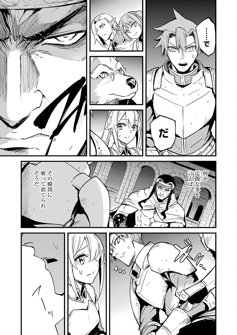 ゴブリンスレイヤー外伝 ：イヤーワン 第67話 - 9