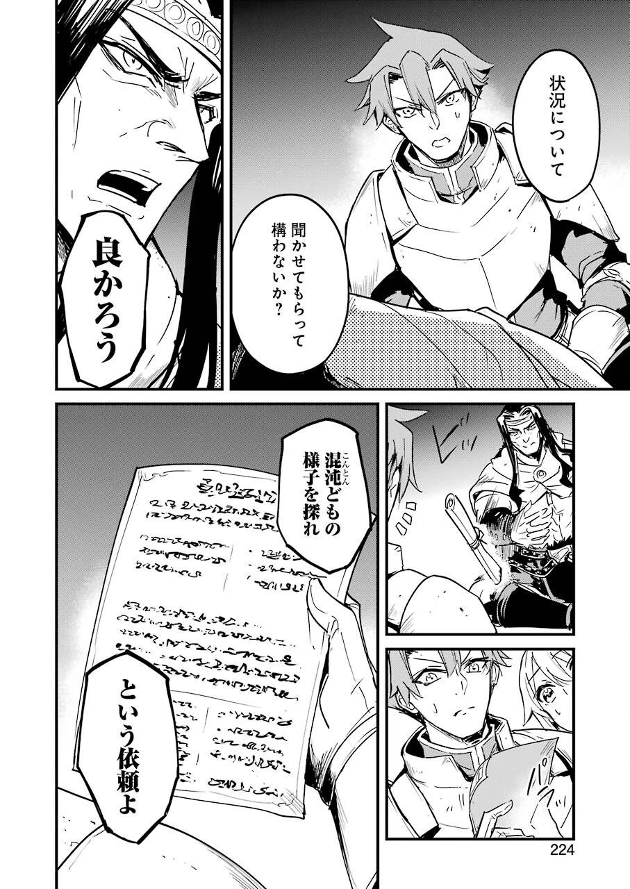 ゴブリンスレイヤー外伝 ：イヤーワン 第67話 - 10