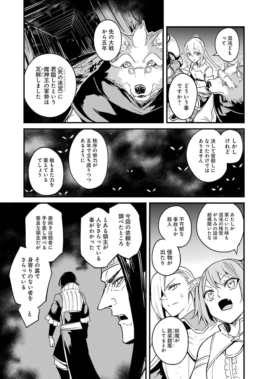 ゴブリンスレイヤー外伝 ：イヤーワン 第67話 - 11