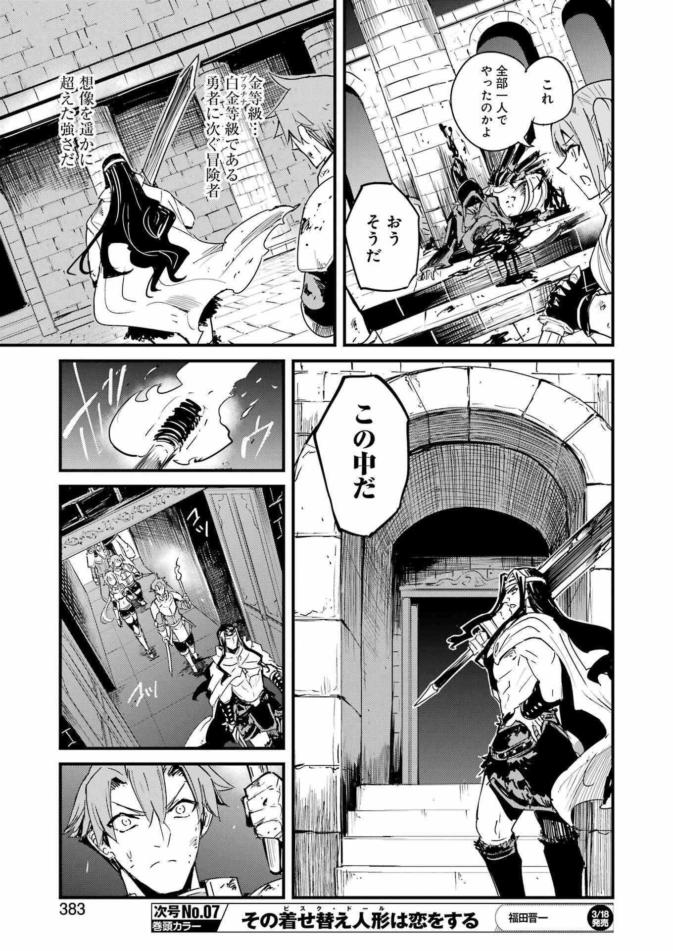 ゴブリンスレイヤー外伝 ：イヤーワン 第68話 - 15