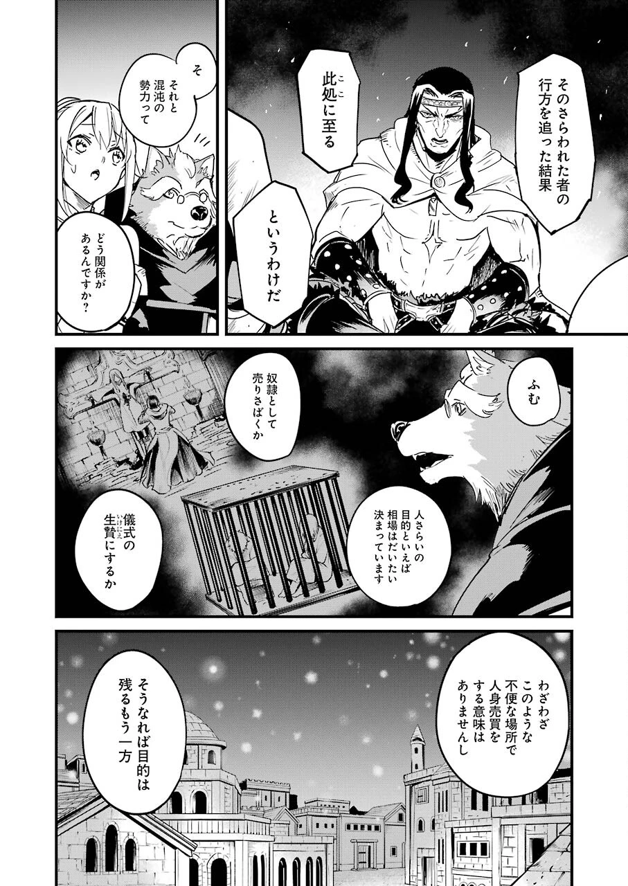 ゴブリンスレイヤー外伝 ：イヤーワン 第67話 - 12