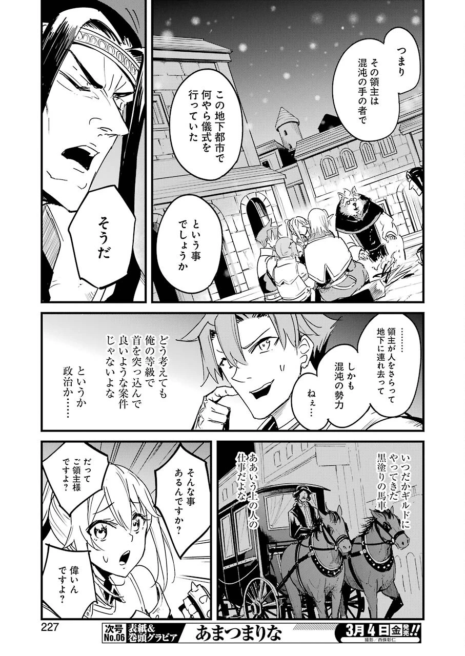 ゴブリンスレイヤー外伝 ：イヤーワン 第67話 - 13