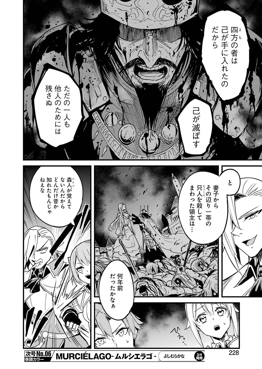 ゴブリンスレイヤー外伝 ：イヤーワン 第67話 - 14