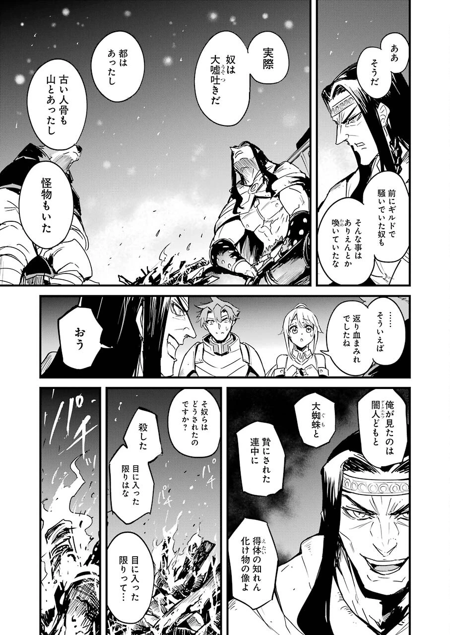 ゴブリンスレイヤー外伝 ：イヤーワン 第67話 - 15
