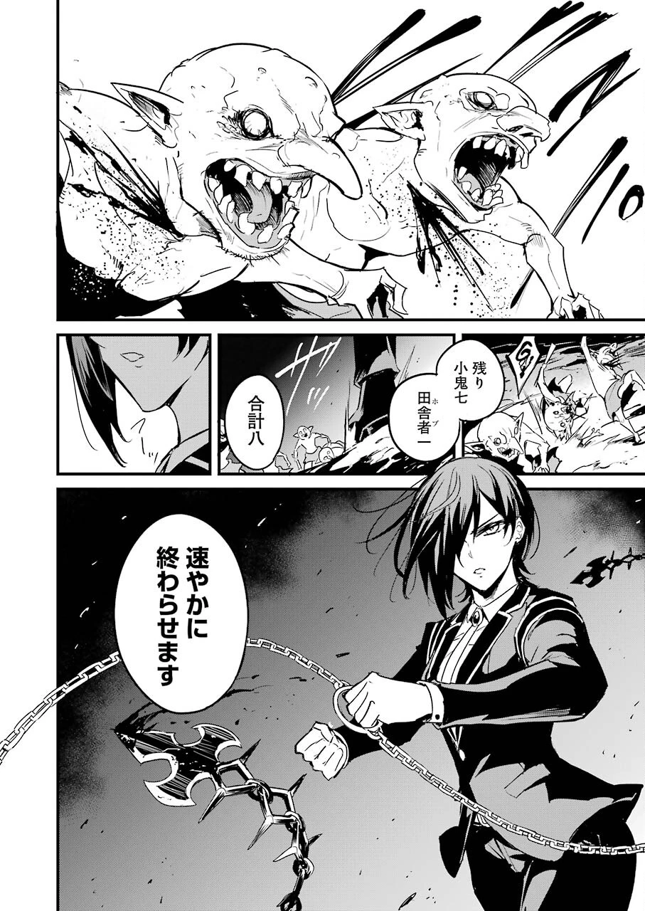 ゴブリンスレイヤー外伝 ：イヤーワン 第66話 - 2