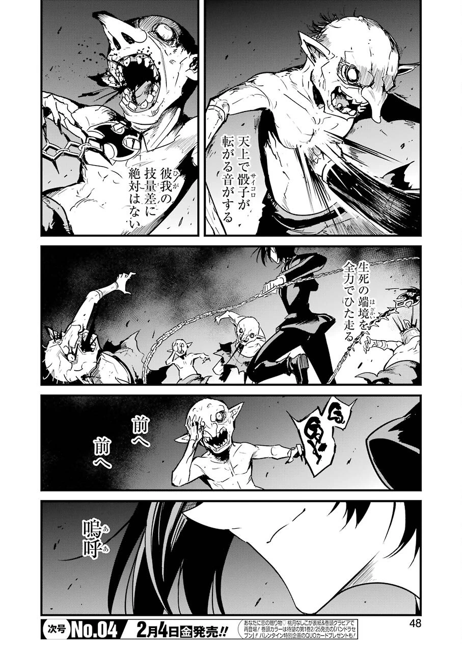 ゴブリンスレイヤー外伝 ：イヤーワン 第66話 - 4