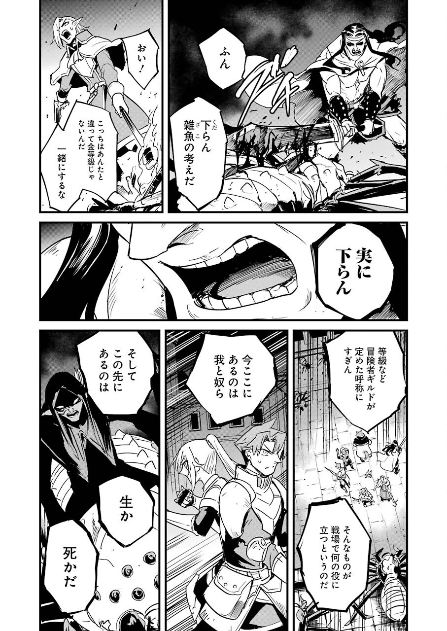 ゴブリンスレイヤー外伝 ：イヤーワン 第67話 - 21