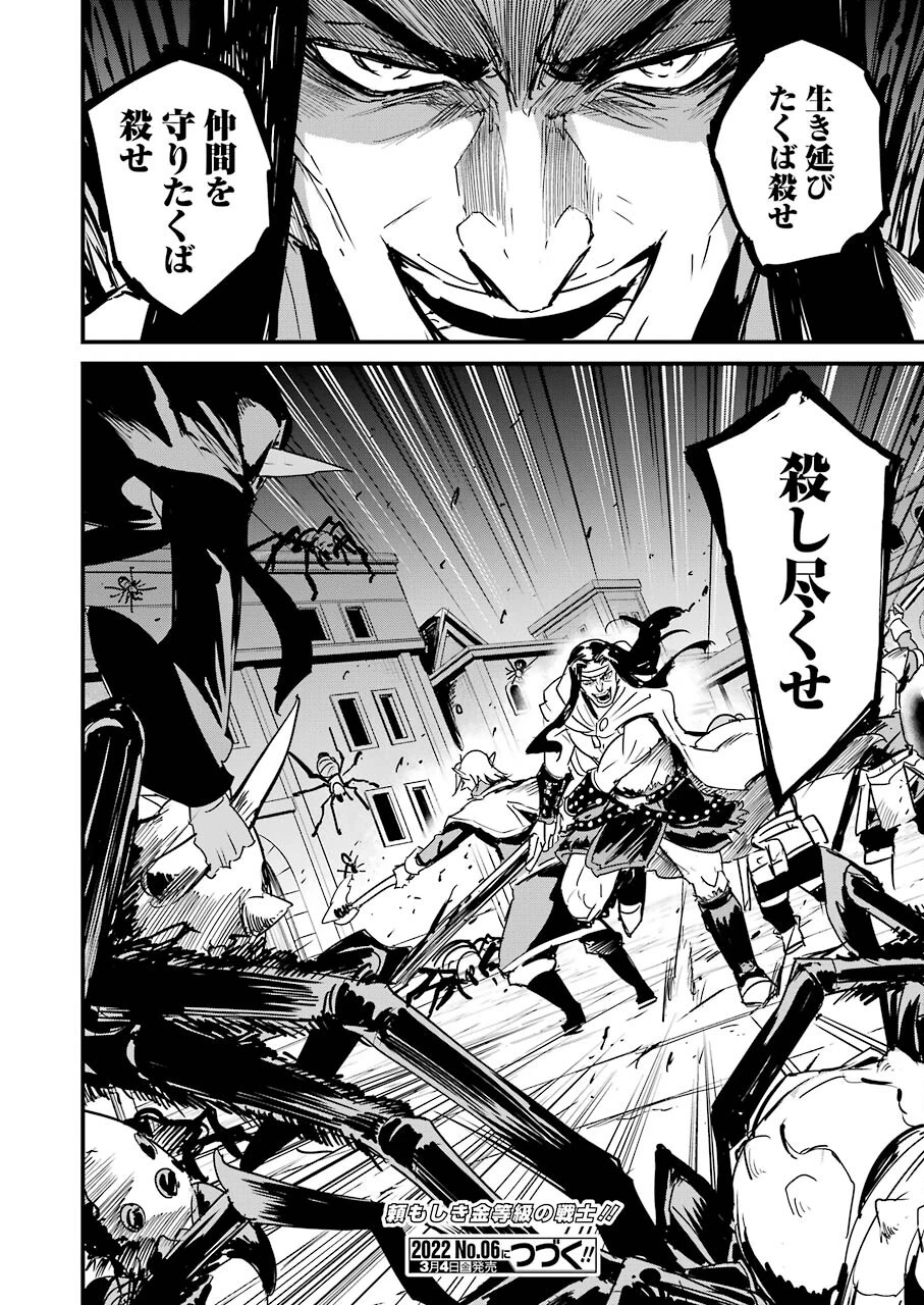 ゴブリンスレイヤー外伝 ：イヤーワン 第67話 - 22