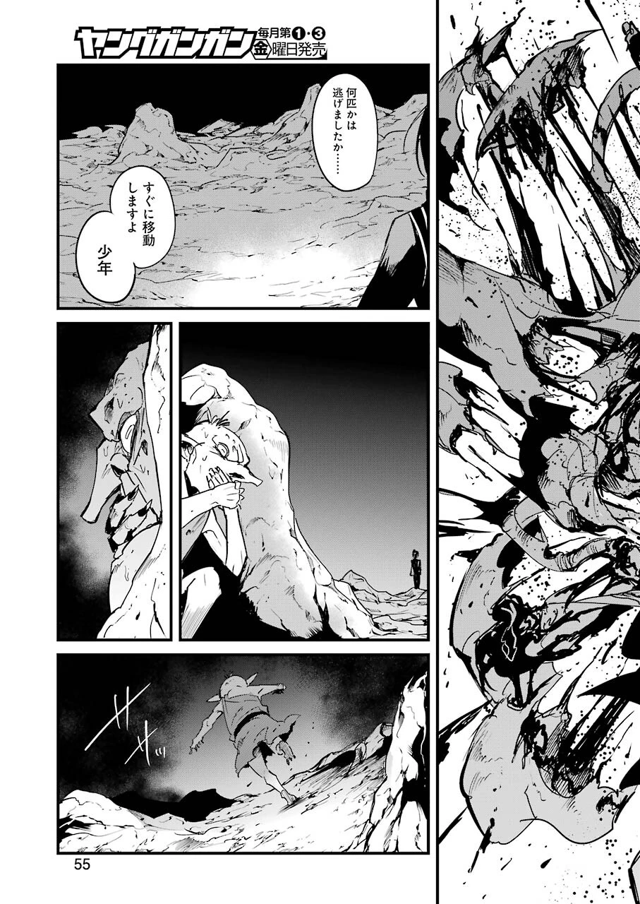 ゴブリンスレイヤー外伝 ：イヤーワン 第66話 - 11